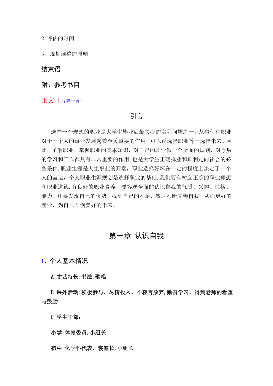 大学生职业生涯规划书设计制作指导手册61263.doc_第2页