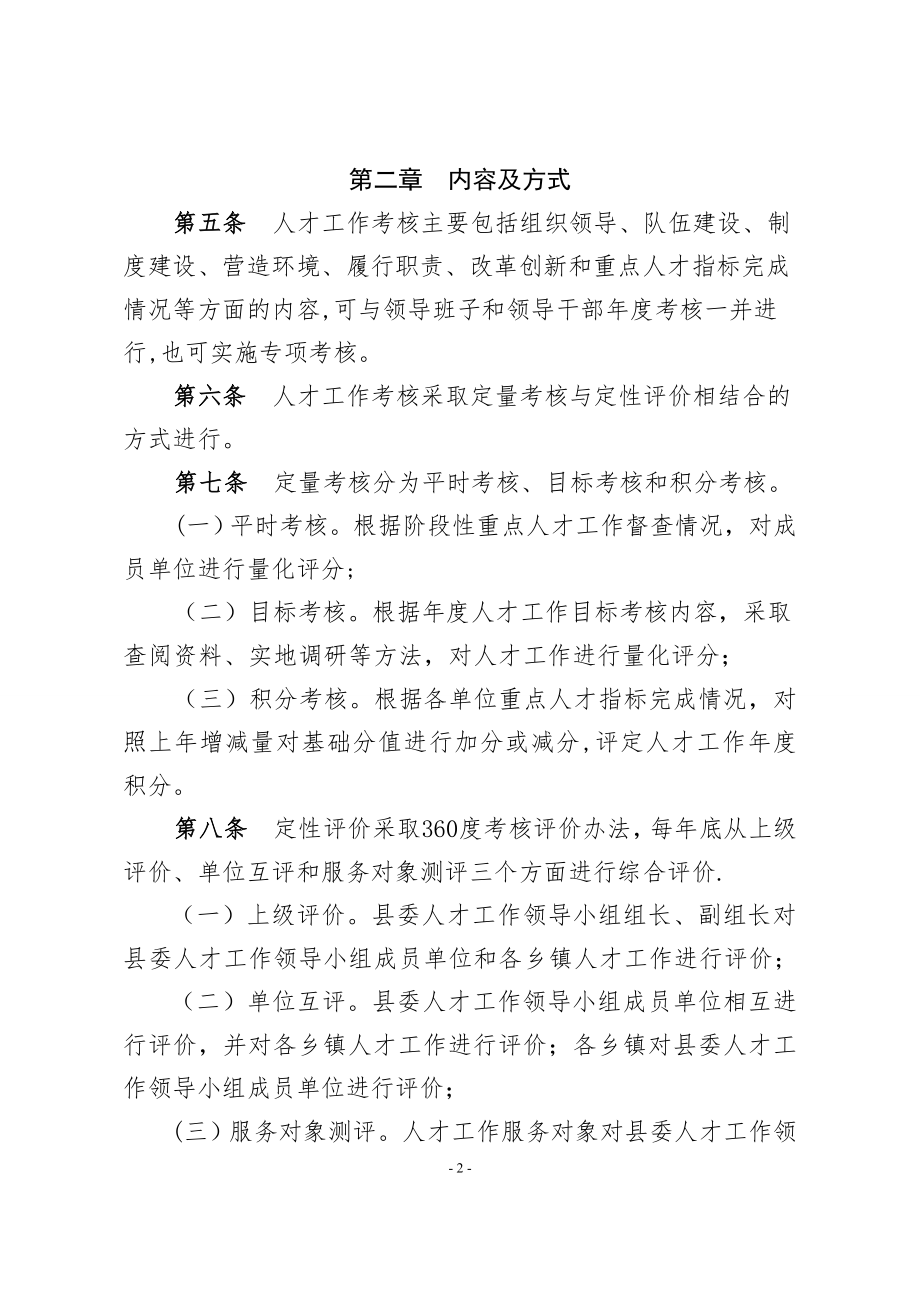 县人才工作考核办法(试行).doc_第2页