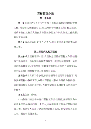 贯标管理办法.docx