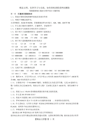 钱晓捷新版汇编语言程序设计习题答案(修改).doc