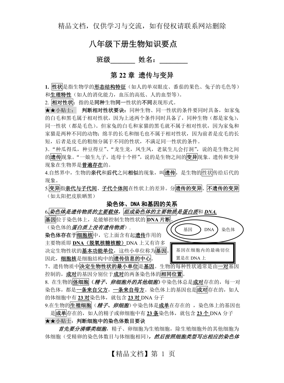 苏科版八年级下册生物知识要点..doc_第1页