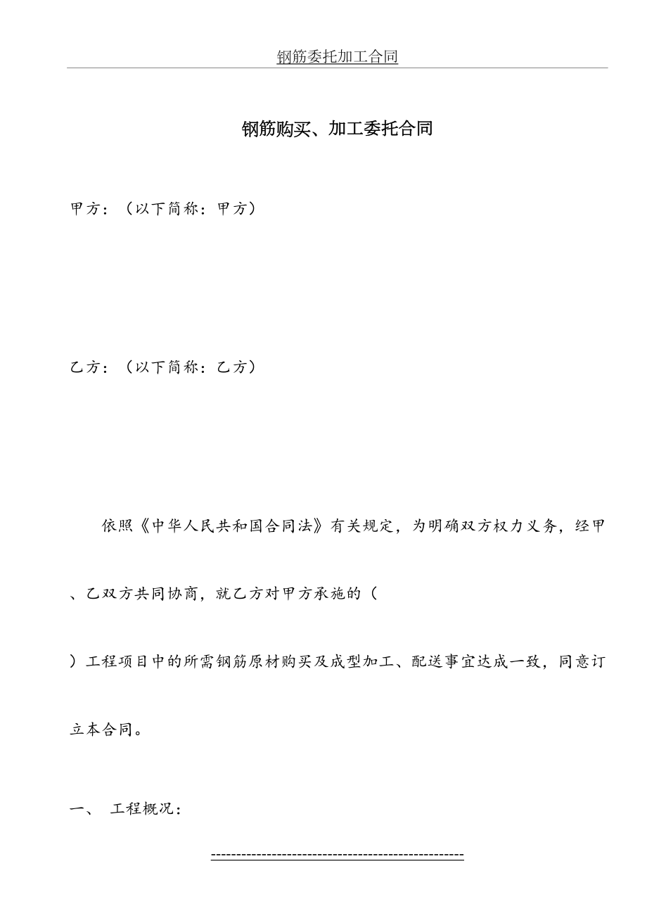 钢筋委托加工合同.doc_第2页