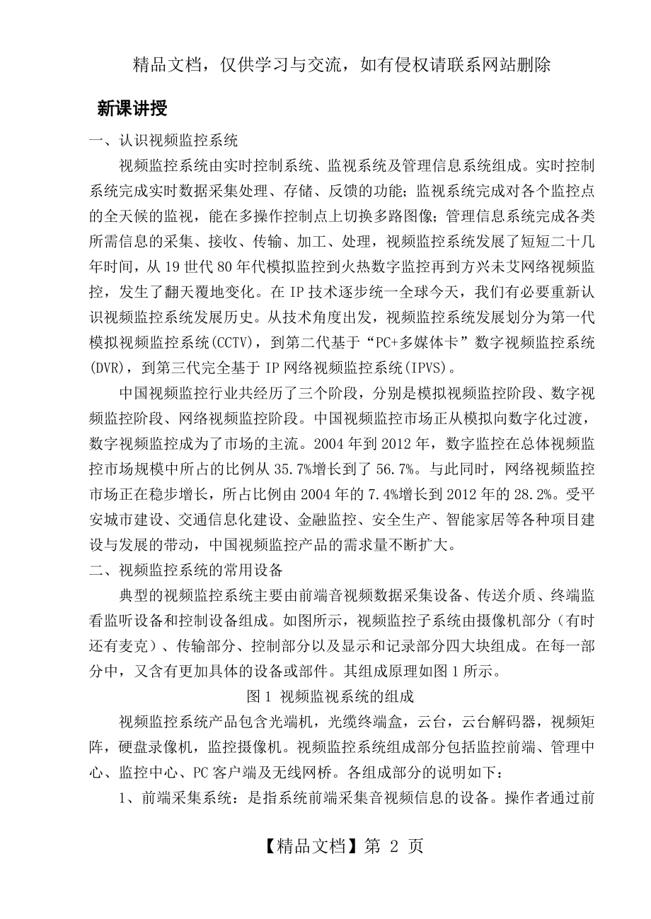 视频监控系统的安装与调试汇总.doc_第2页