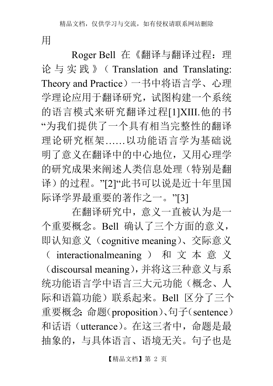 系统功能语言学在翻译研究中的应用.doc_第2页