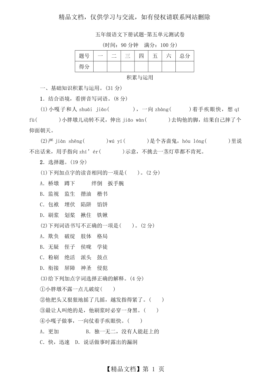 部编版小学五年级语文下册第五单元测试卷(含答案).doc_第1页