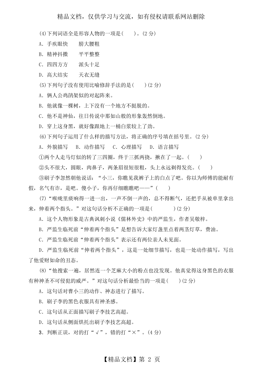 部编版小学五年级语文下册第五单元测试卷(含答案).doc_第2页