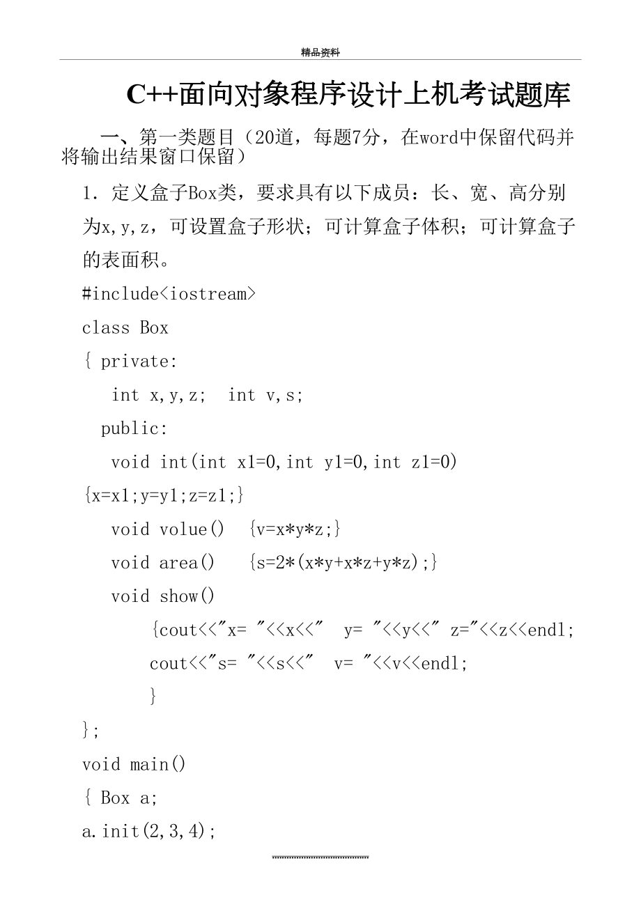 最新C++面向对象程序设计上机考试题库.doc_第2页