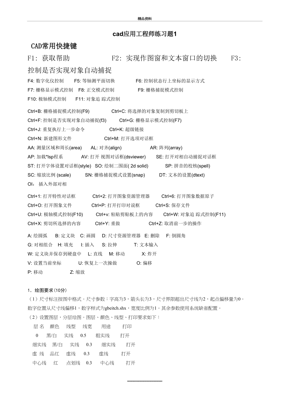 最新cad应用工程师练习题1.doc_第2页