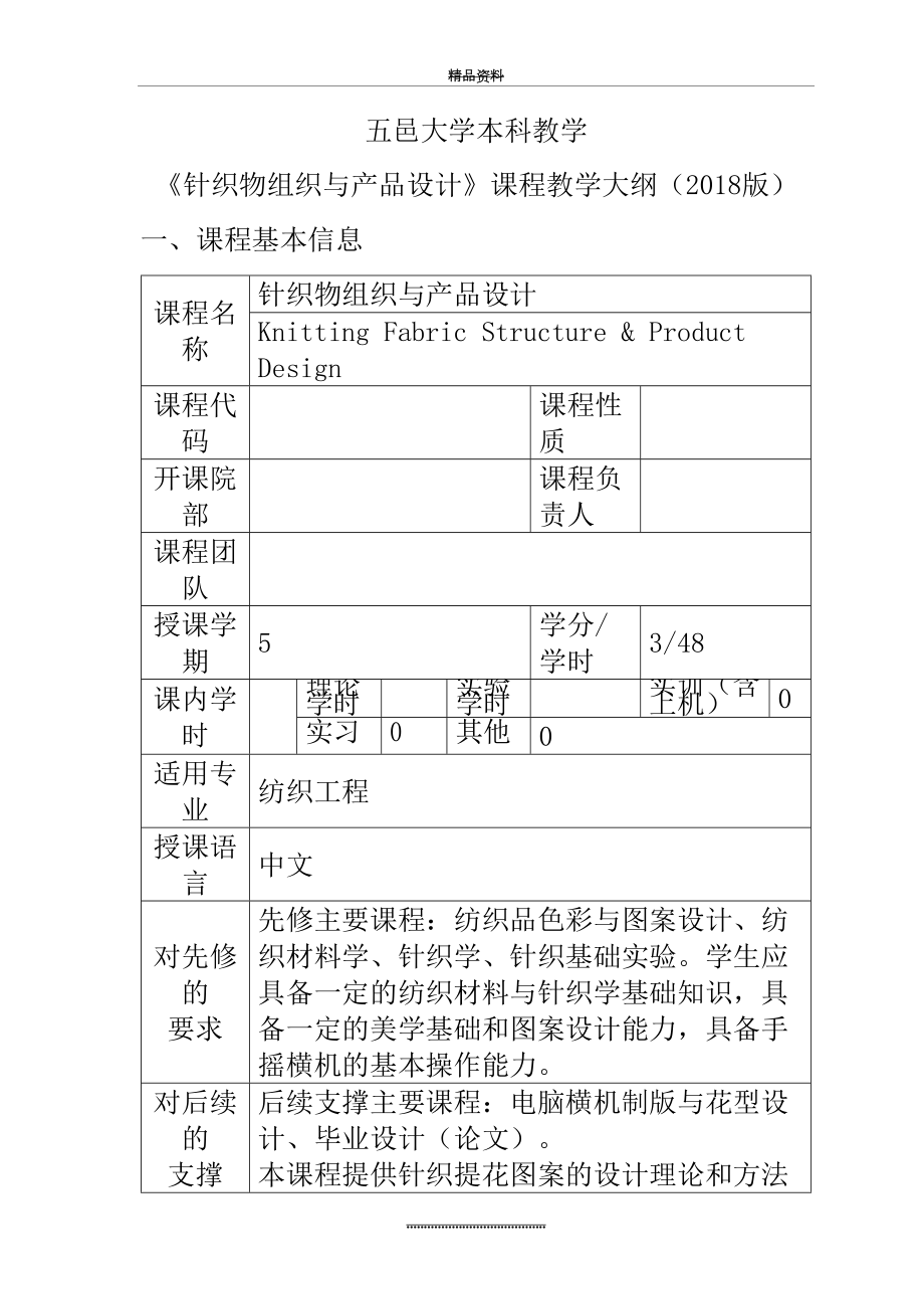 最新1-17针织物组织与产品设计.docx_第2页