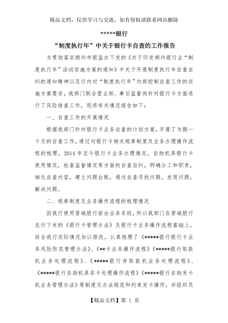 银行银行卡业务自查报告.doc_第1页