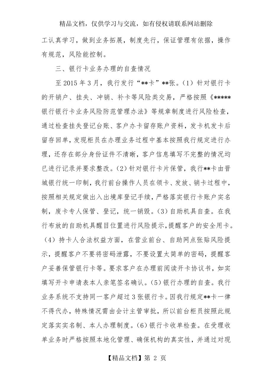 银行银行卡业务自查报告.doc_第2页