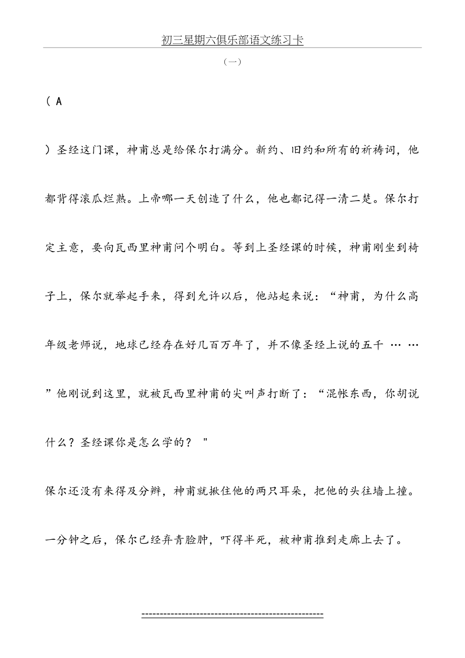 钢铁是怎样炼成的文段阅读.doc_第2页