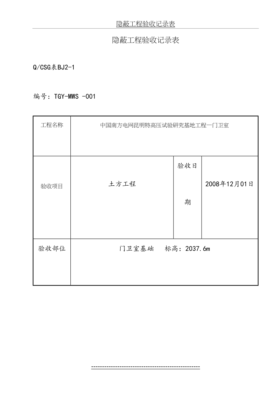 隐蔽工程验收记录表--真正范本(1).doc_第2页