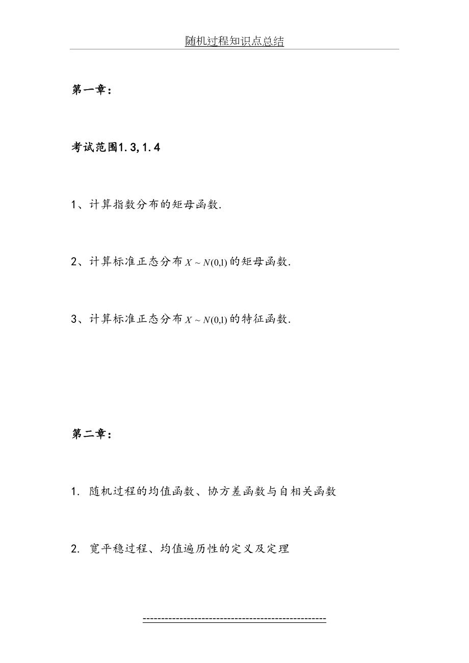 随机过程知识点总结.doc_第2页