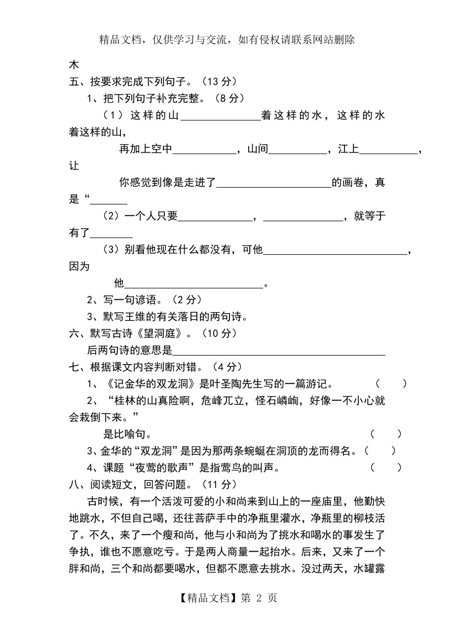 部编人教版四年级语文下册期中测试题及答案.doc_第2页