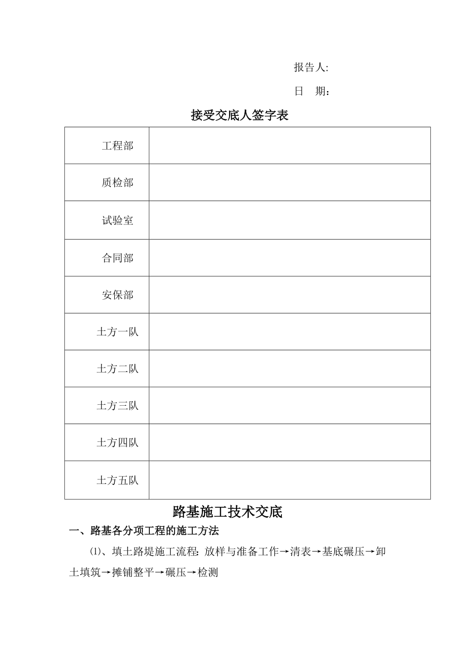 路基填筑二级技术交底.doc_第2页