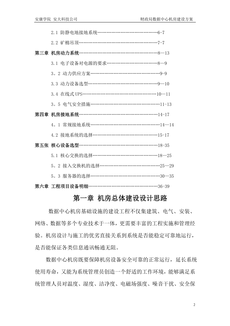 财政局机房建设方案.doc_第2页