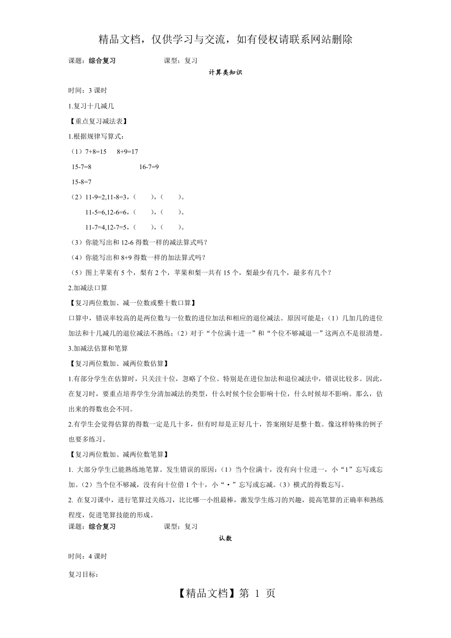 苏教版一年级数学下册综合复习教案.doc_第1页