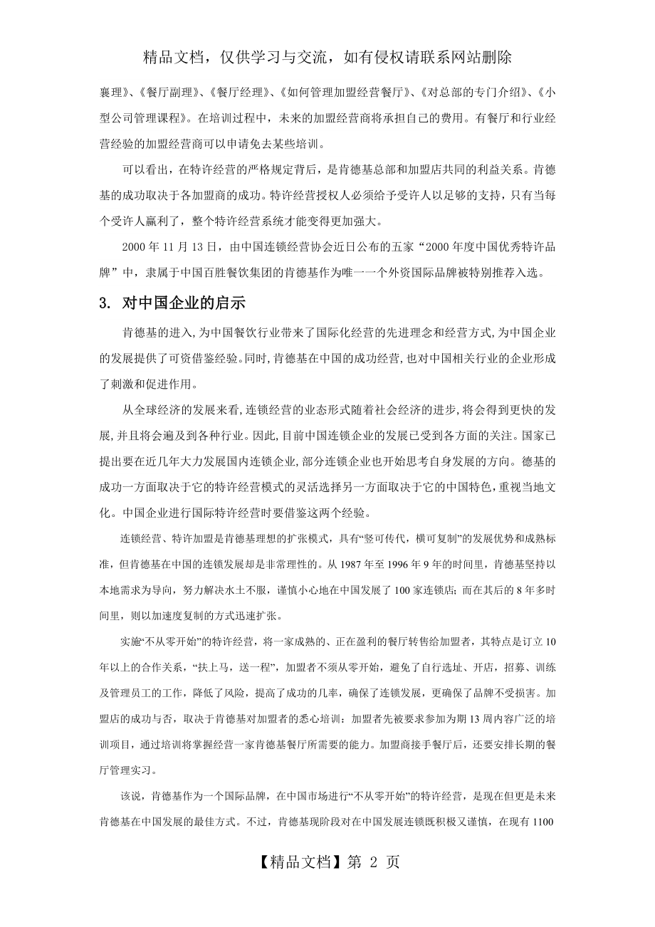 跨国公司肯德基特许经营的案例.doc_第2页