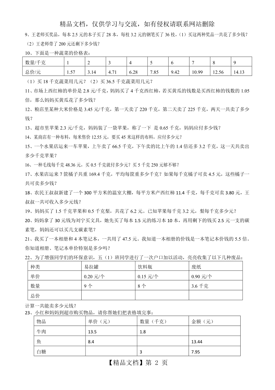 青岛版小学五年级上册数学应用题分类汇编.doc_第2页