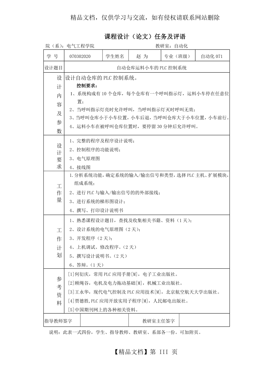 自动仓库运料小车的PLC控制系统设计.doc_第2页