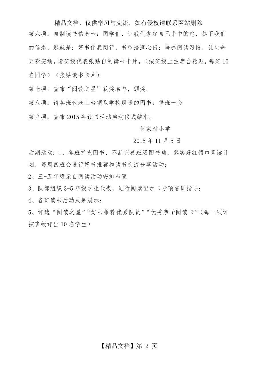 读书活动启动仪式方案.doc_第2页