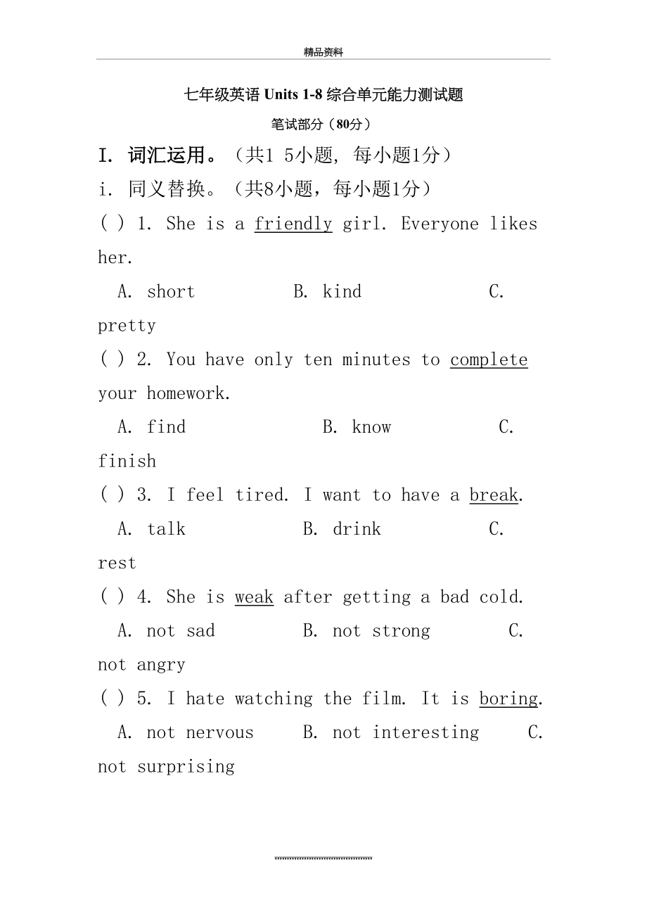 最新7AU1-8单元测试.doc_第2页