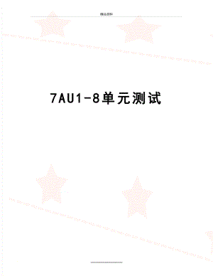 最新7AU1-8单元测试.doc