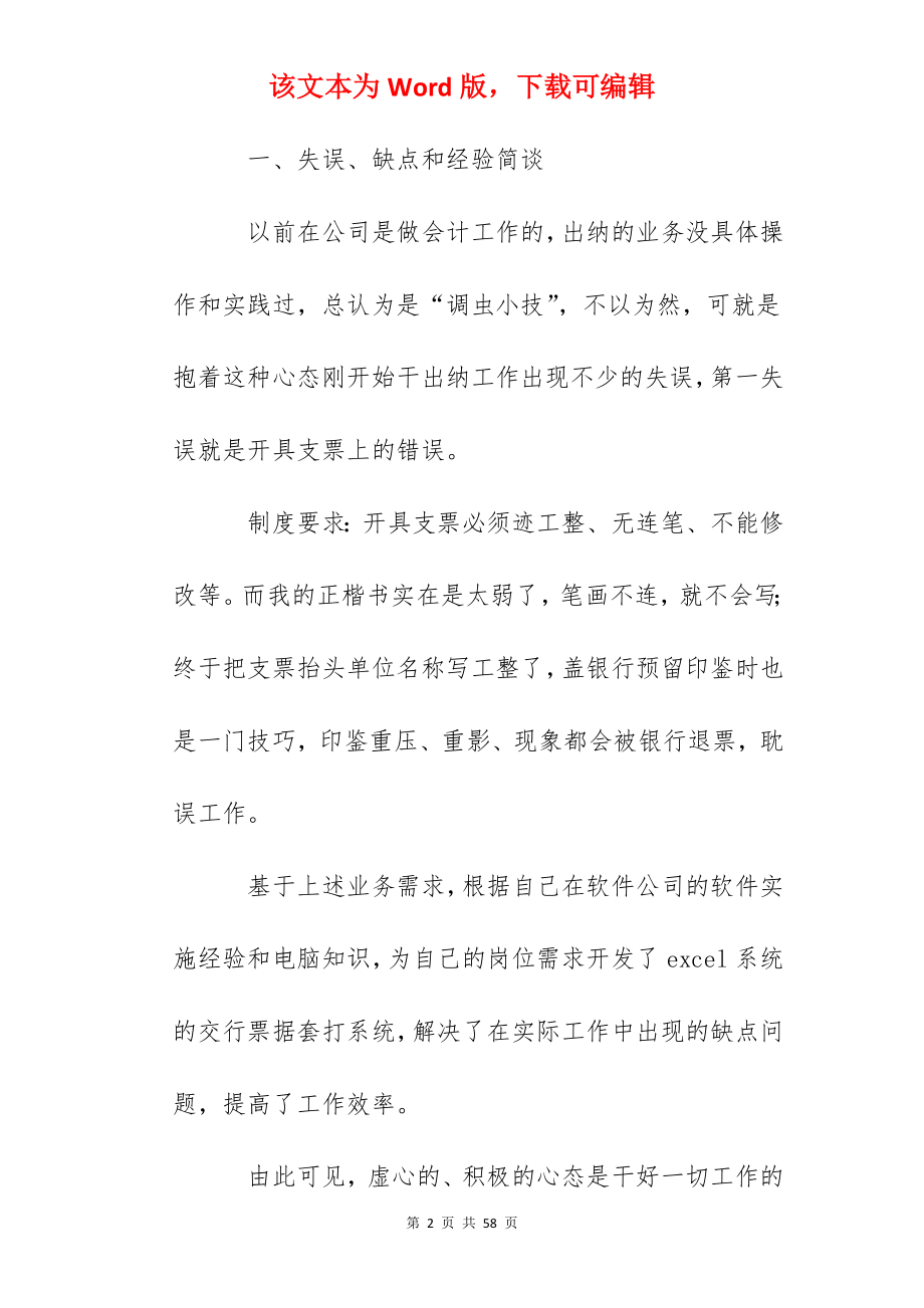 2022年出纳季度工作总结范文.docx_第2页