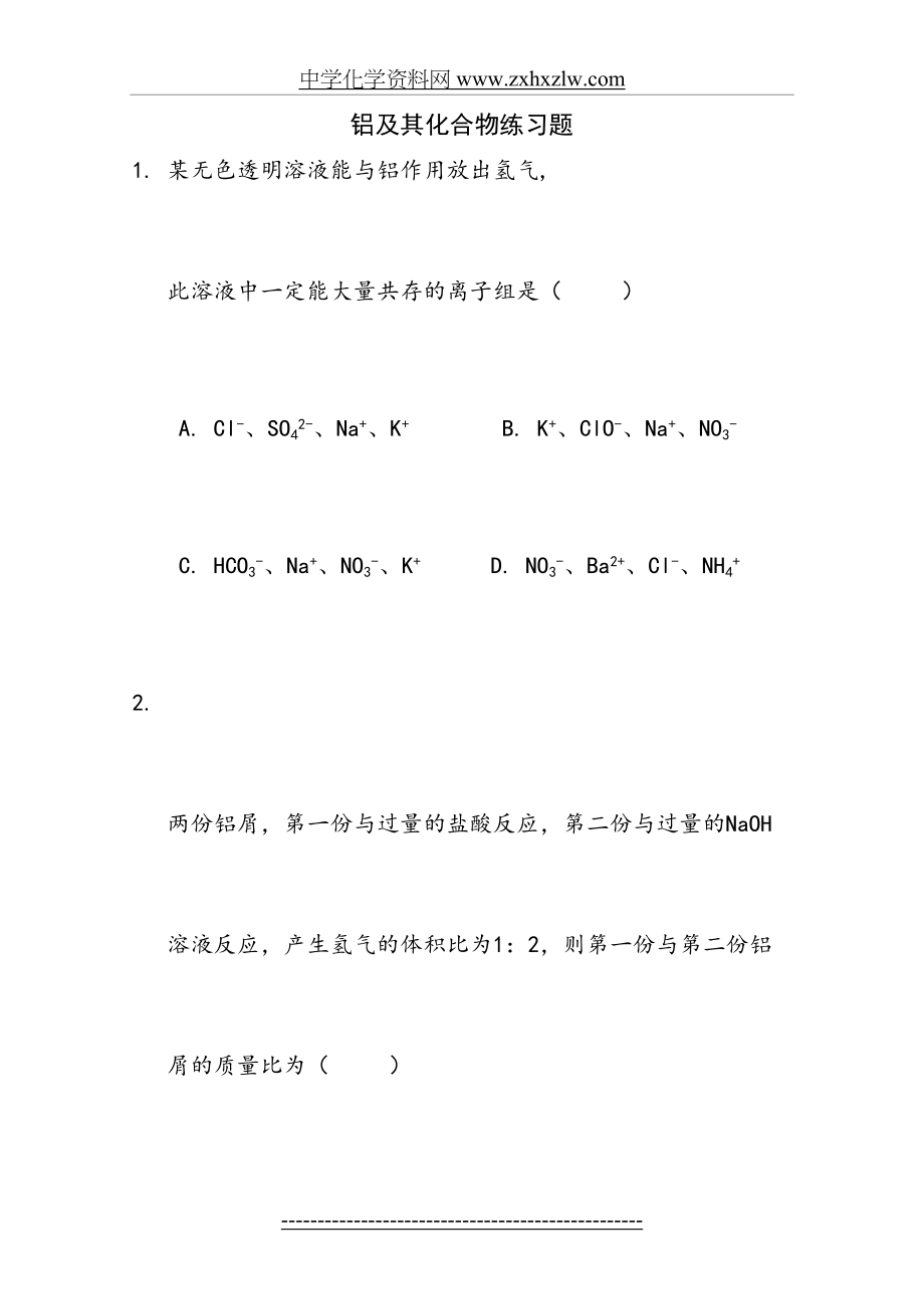 铝及其化合物练习题及答案.doc_第2页