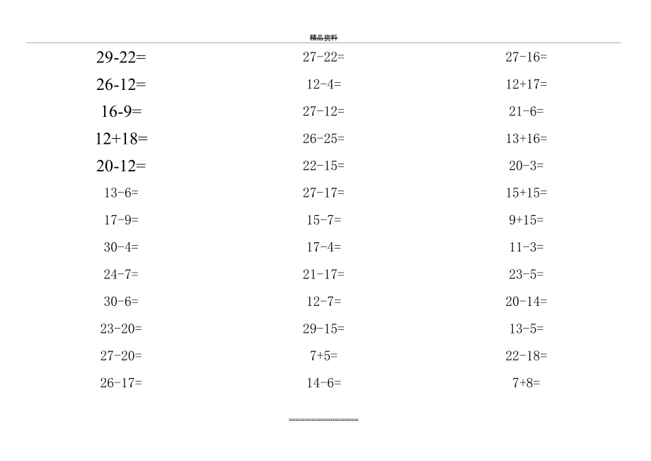 最新30以内加减法练习题72309.doc_第2页