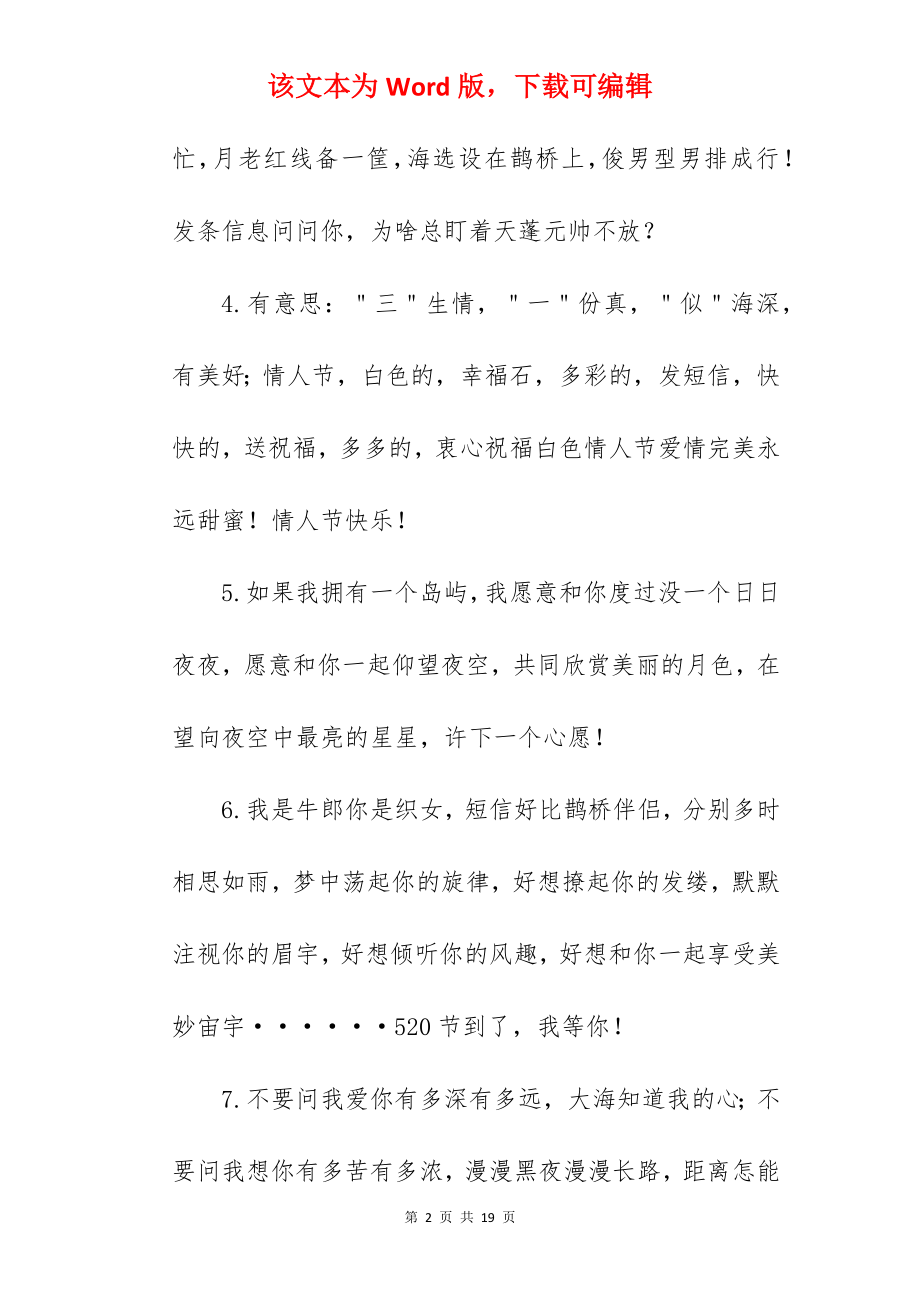 2022年520祝福语简单短句送老婆（合集）.docx_第2页