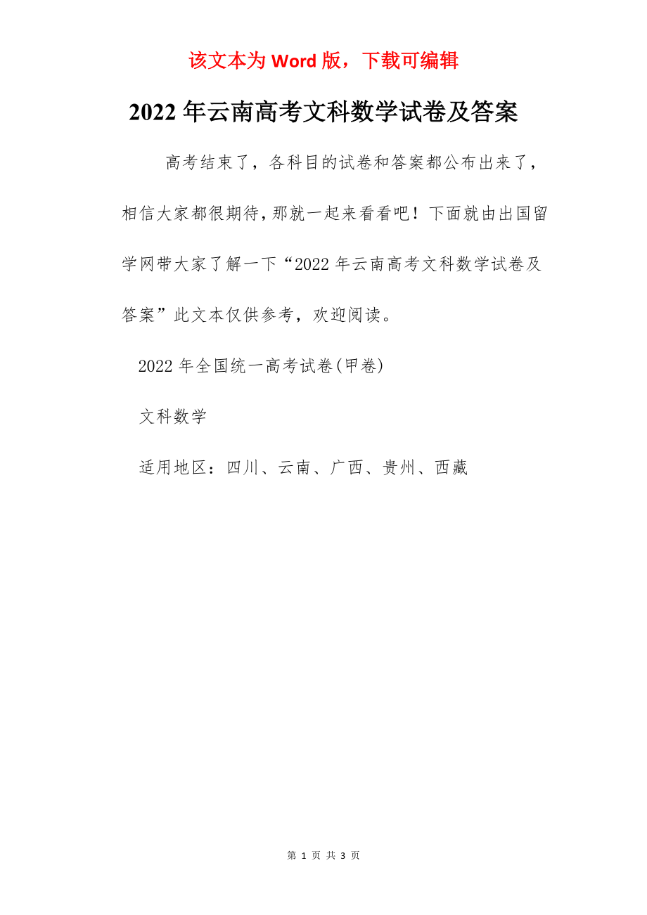 2022年云南高考文科数学试卷及答案.docx_第1页