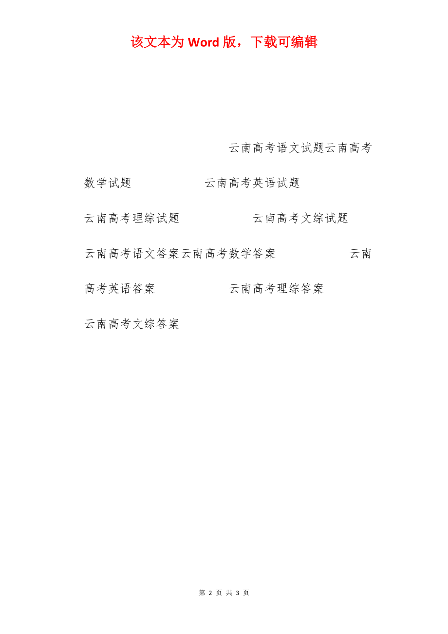 2022年云南高考文科数学试卷及答案.docx_第2页