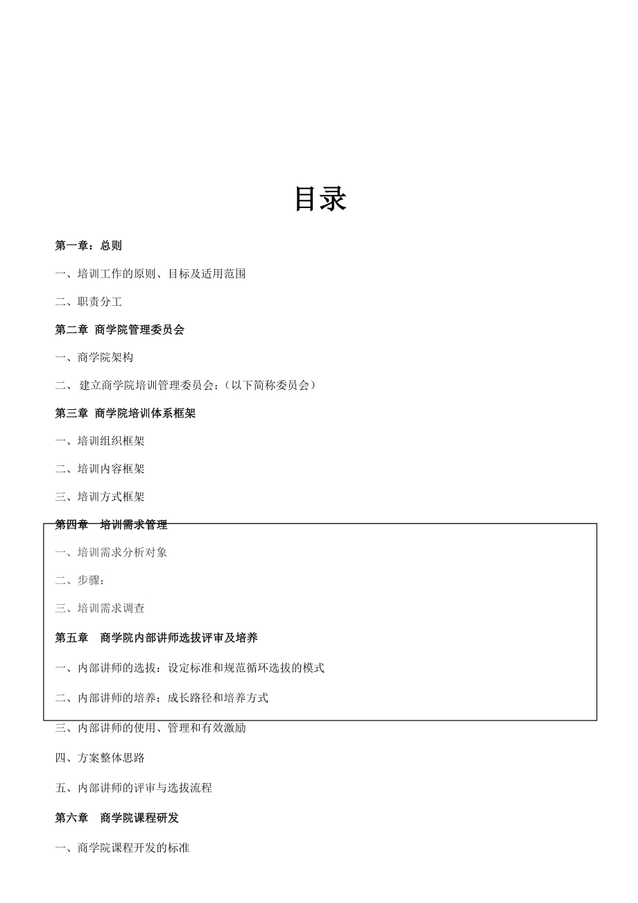 商学院建设方案57465.doc_第1页