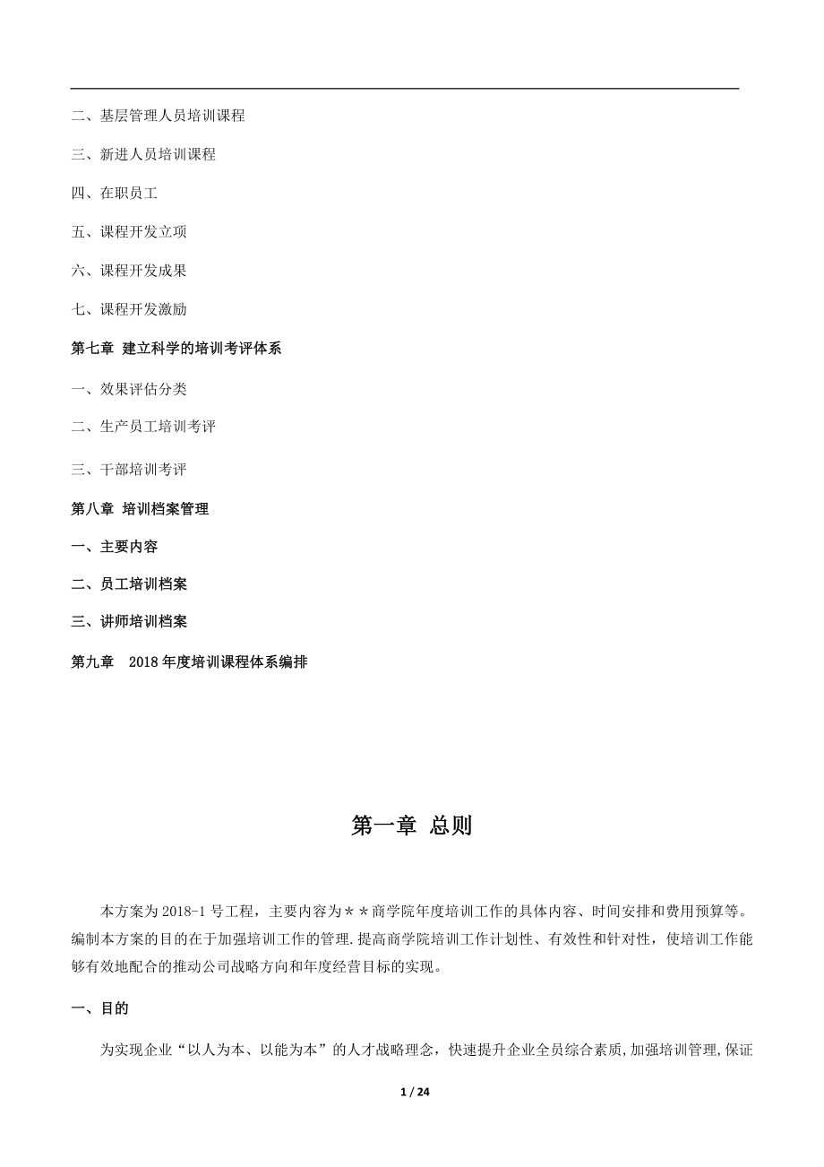 商学院建设方案57465.doc_第2页