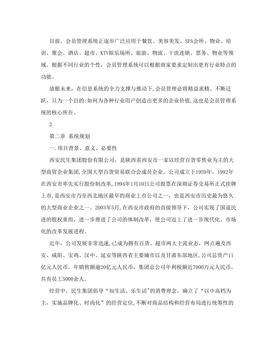 商场VIP客户信息管理系统.doc_第2页