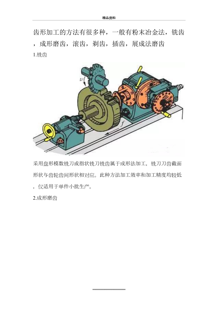 最新7中齿轮加工常用方法图解.docx_第2页