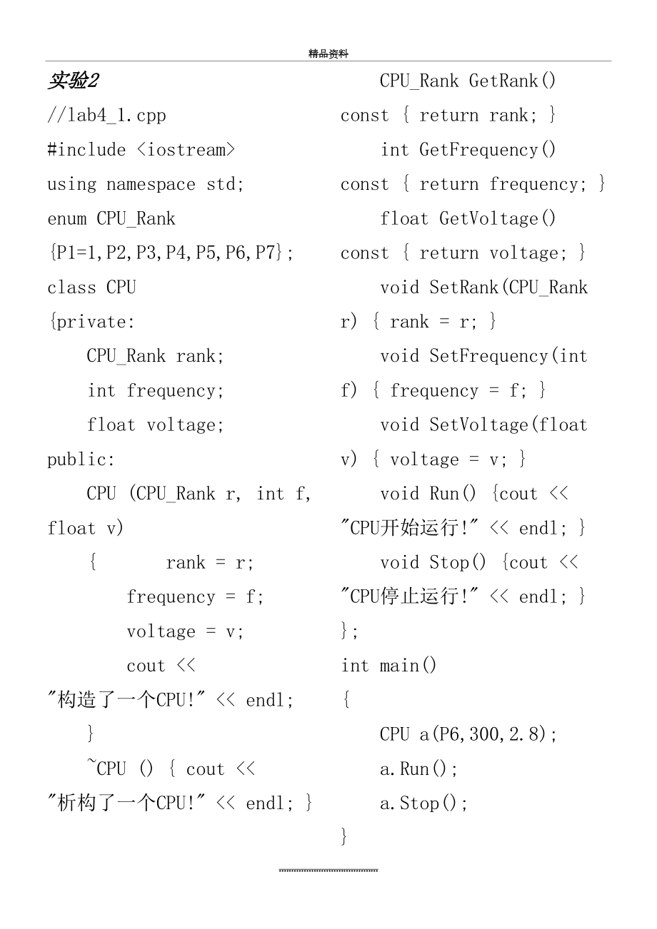 最新C++实验程序.doc_第2页