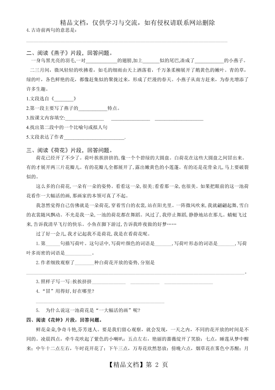 部编版三年级下册语文练习【课内阅读】(含答案).doc_第2页