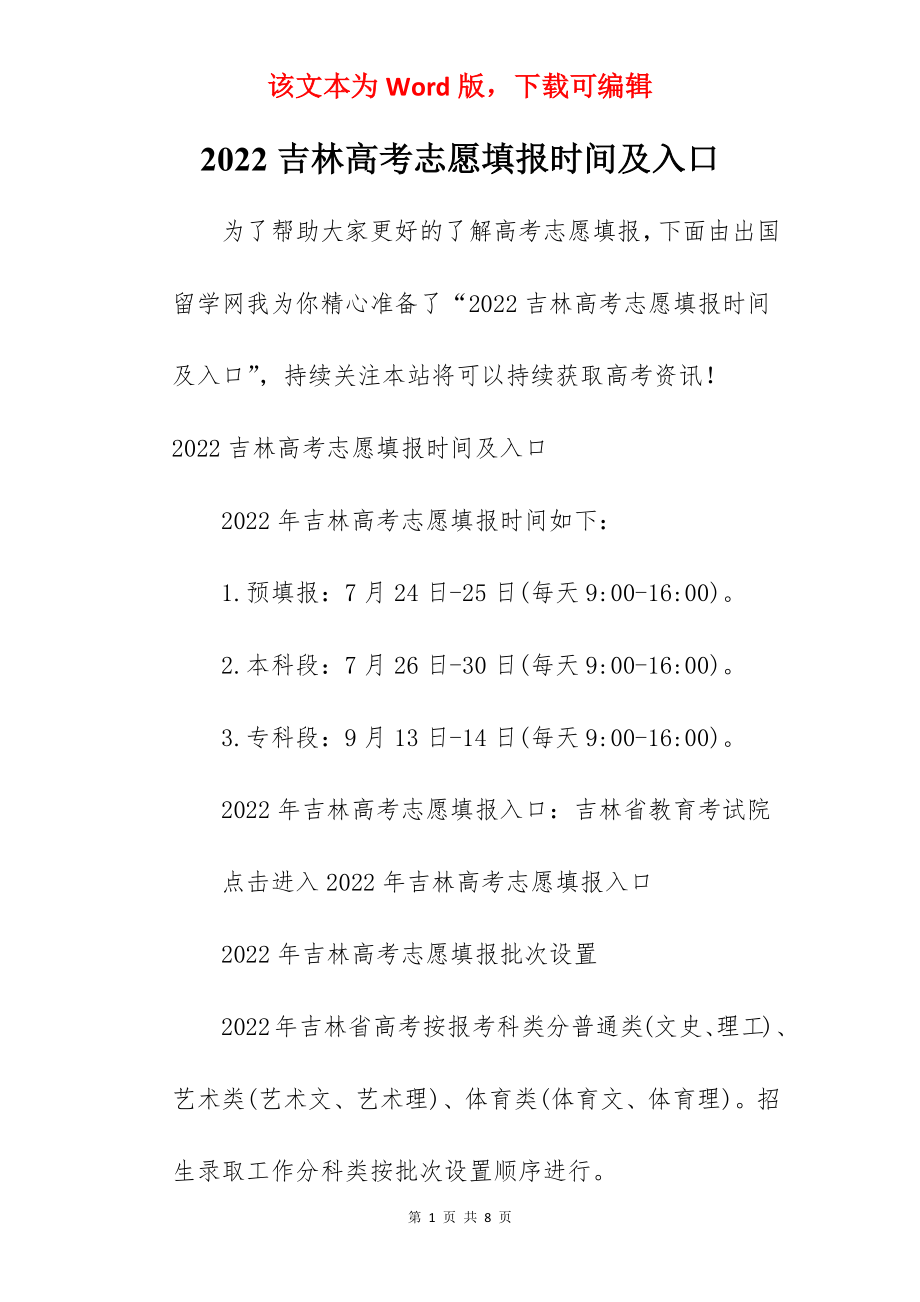 2022吉林高考志愿填报时间及入口.docx_第1页