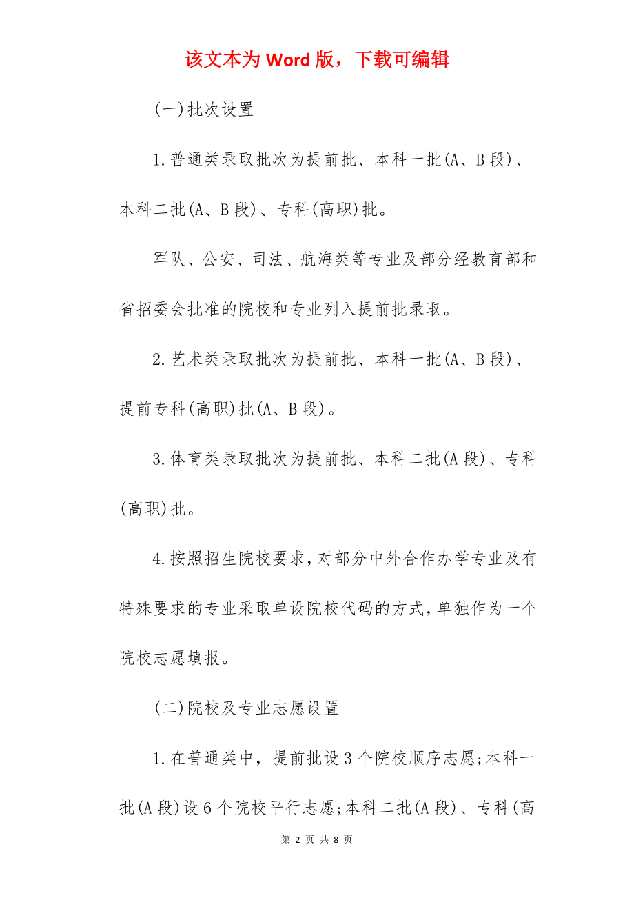 2022吉林高考志愿填报时间及入口.docx_第2页