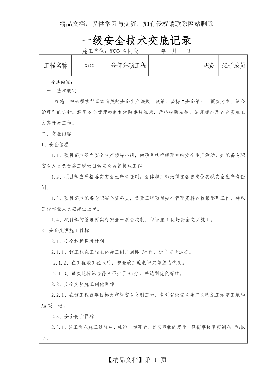 项目施工三级安全技术交底全集.docx_第1页