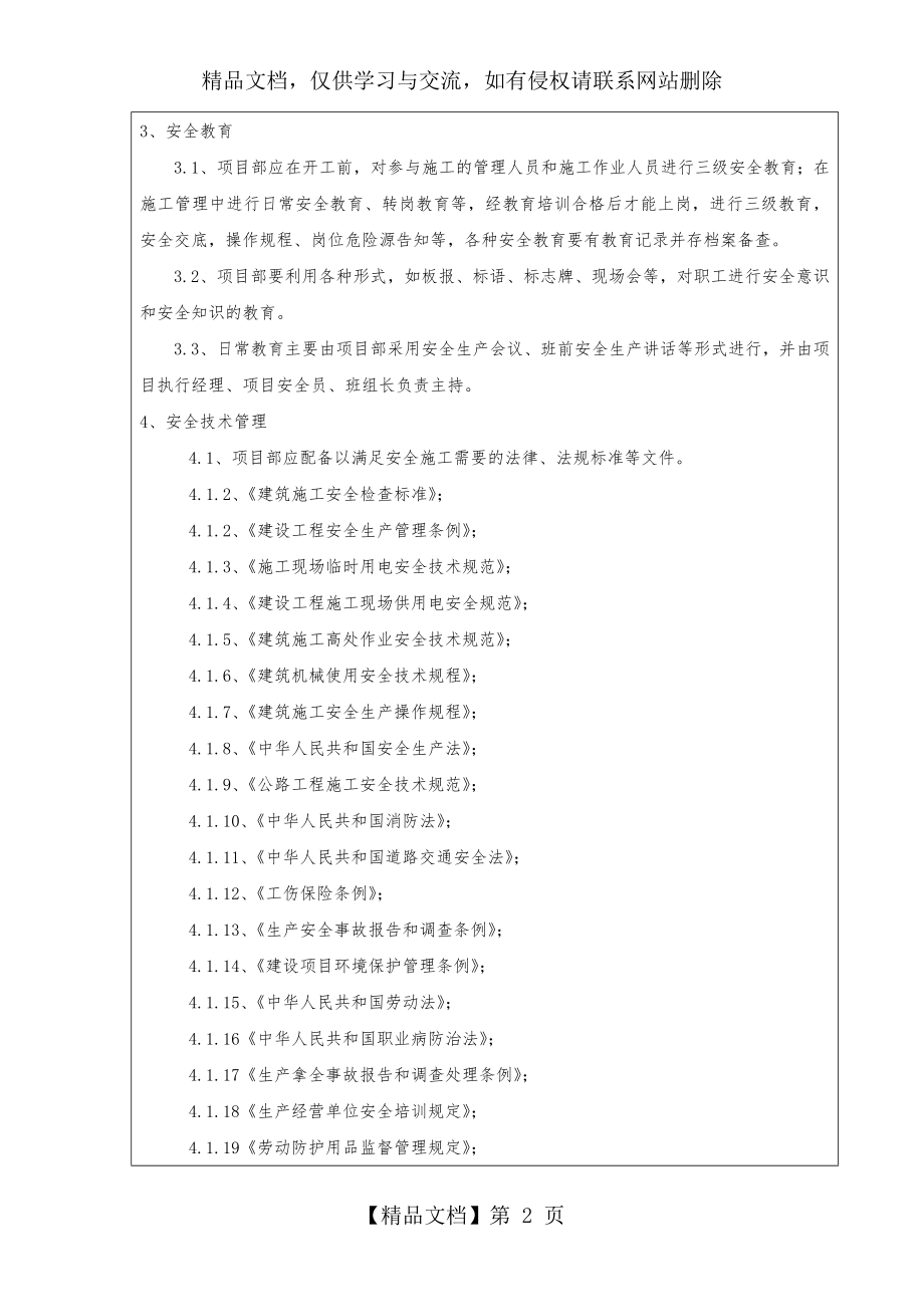 项目施工三级安全技术交底全集.docx_第2页