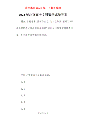 2022年北京高考文科数学试卷答案.docx