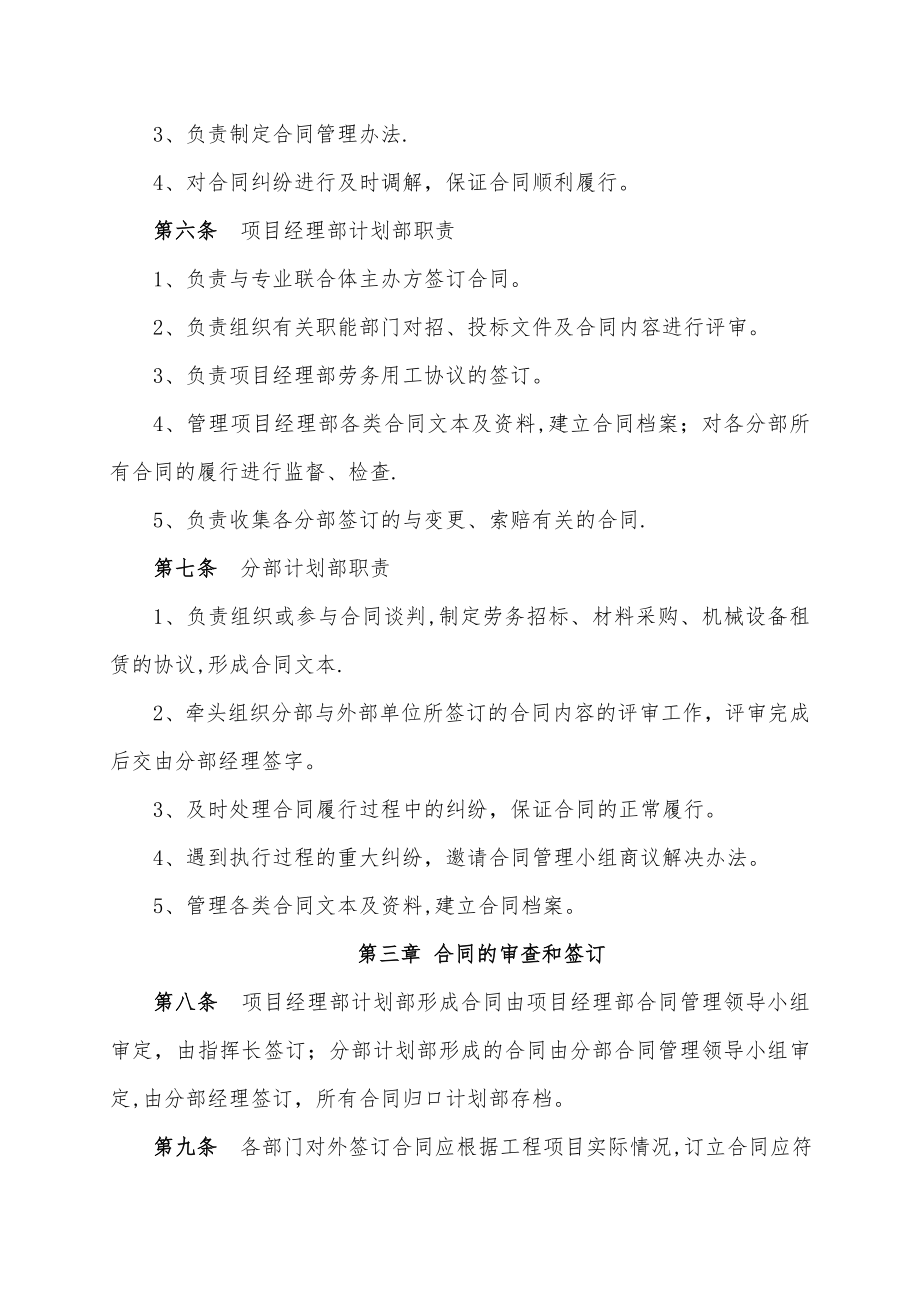 合同管理办法---局指挥部.doc_第2页