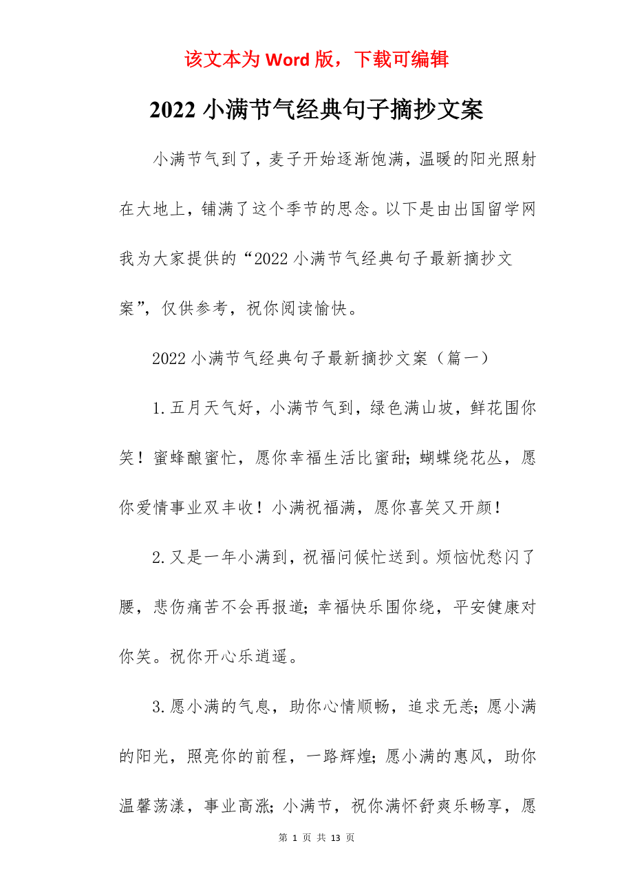 2022小满节气经典句子摘抄文案.docx_第1页