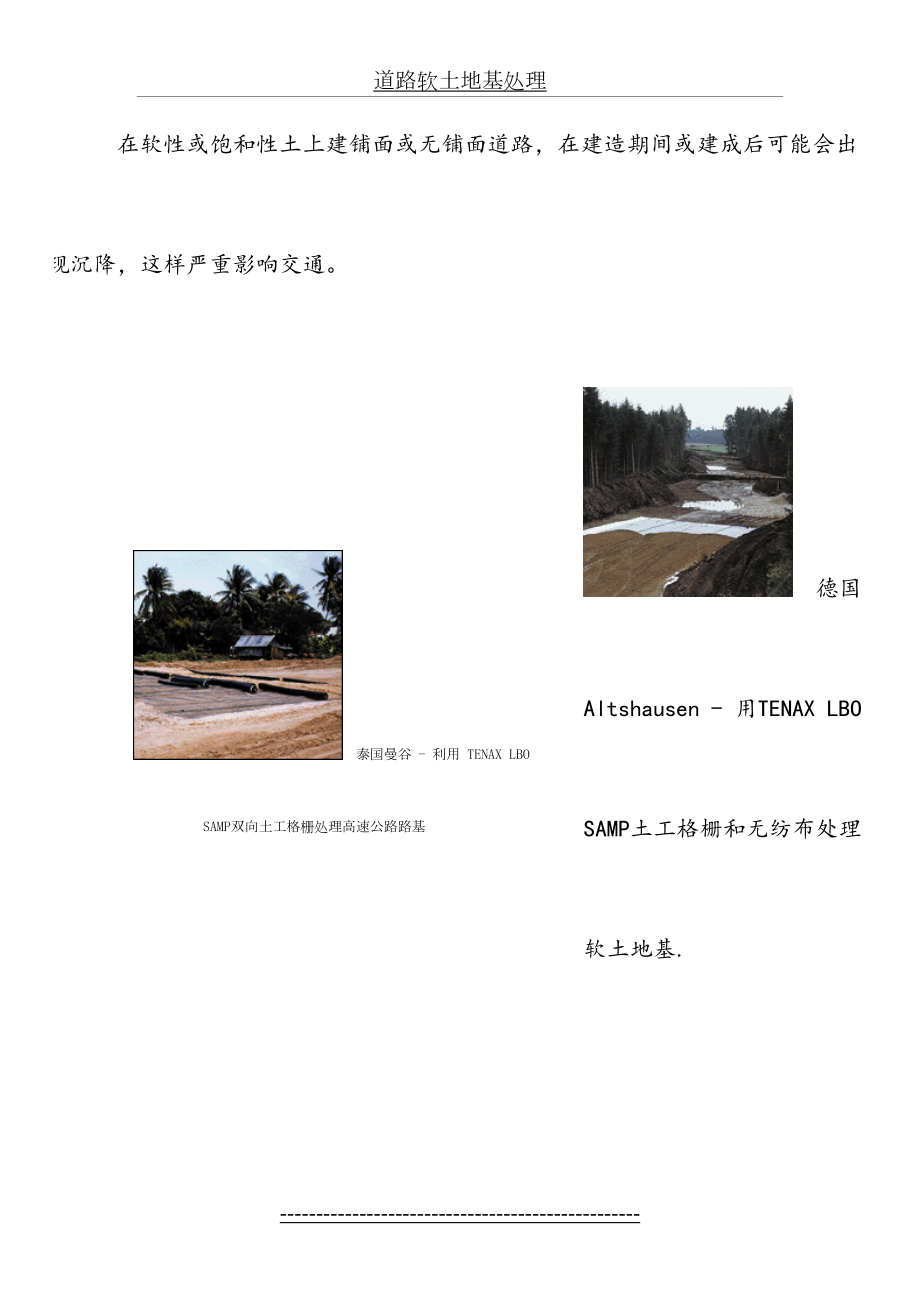 道路软土地基处理.doc_第2页