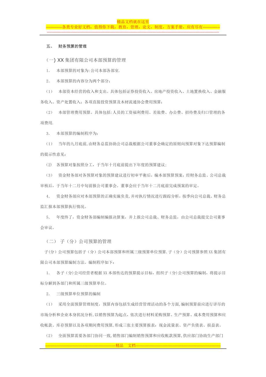 财务预算管理办法.docx_第2页