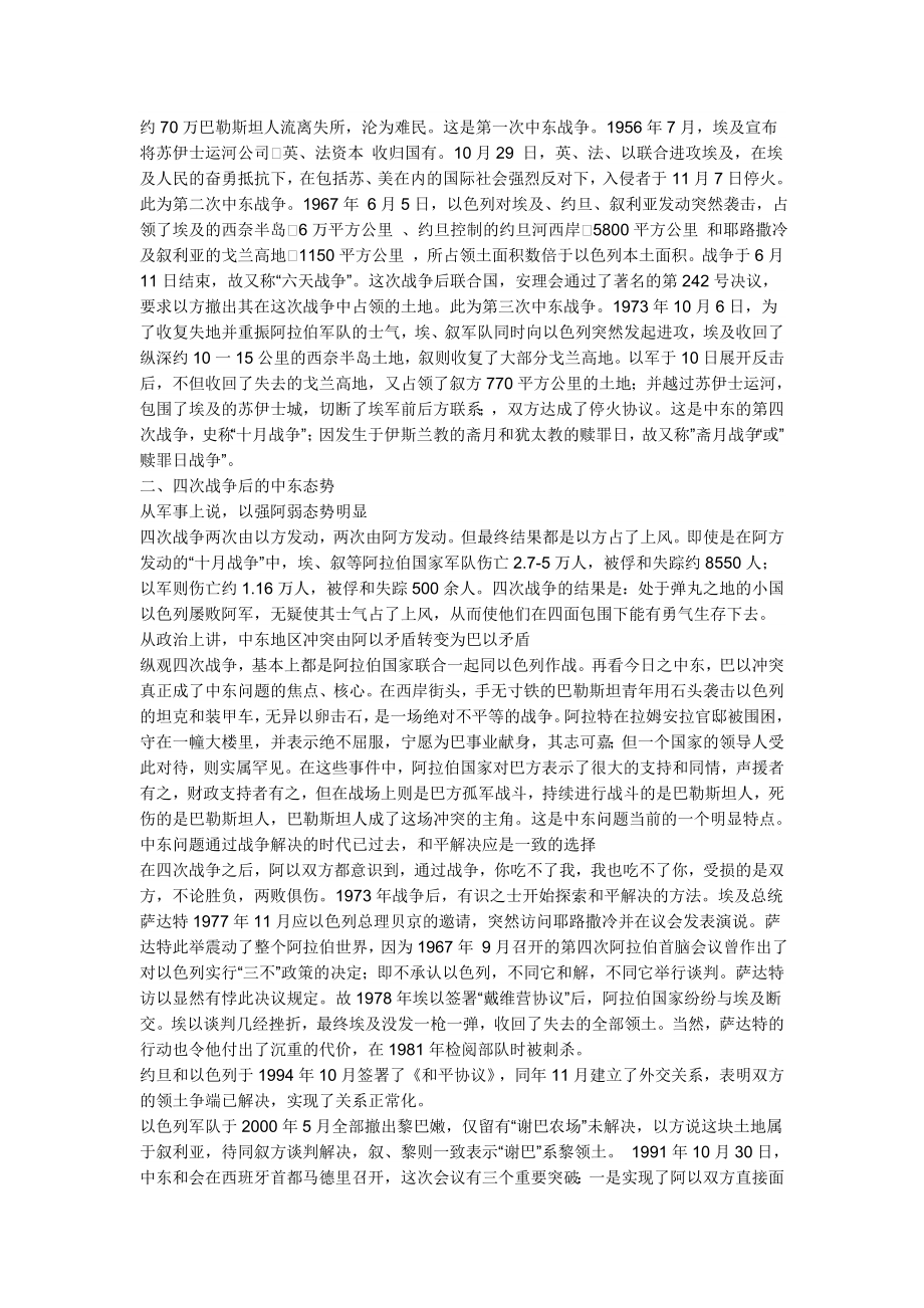 阿拉伯世界和以色列冲突的由来.doc_第2页